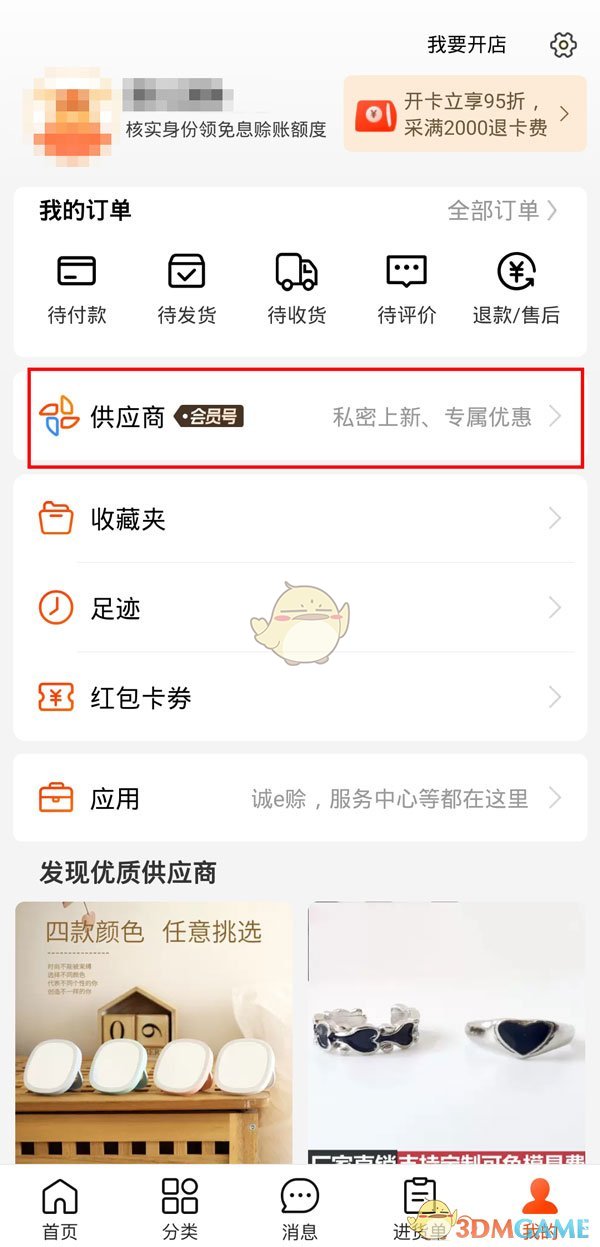 《阿里巴巴》关注查看方法(图2)