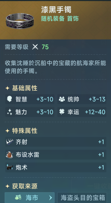 大航海时代传说藏宝图碎片合成等级