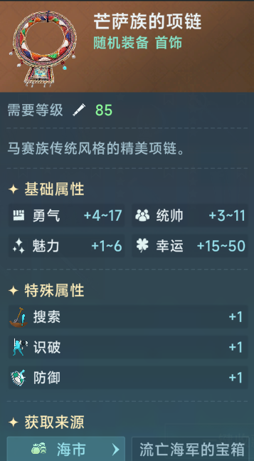 大航海时代传说藏宝图碎片合成等级