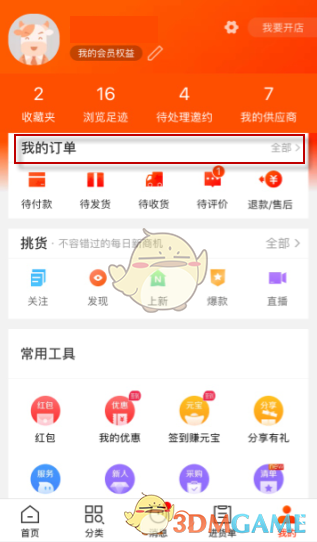 《阿里巴巴》申请售后方法(图2)