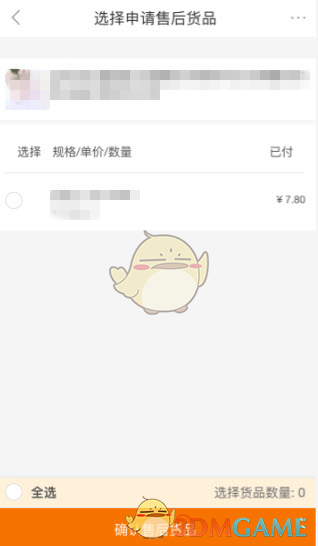 《阿里巴巴》申请售后方法(图4)