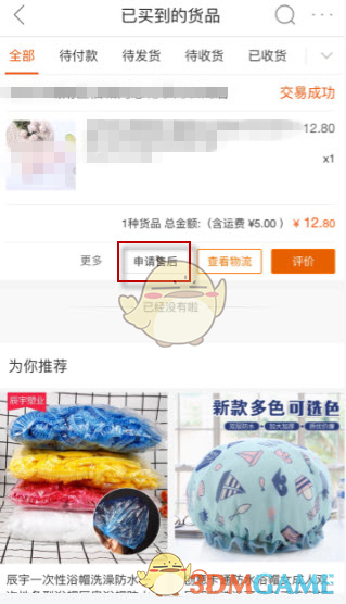 《阿里巴巴》申请售后方法(图3)