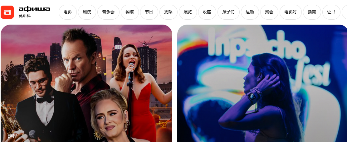 Afisha.ru官网入口链接(图2)