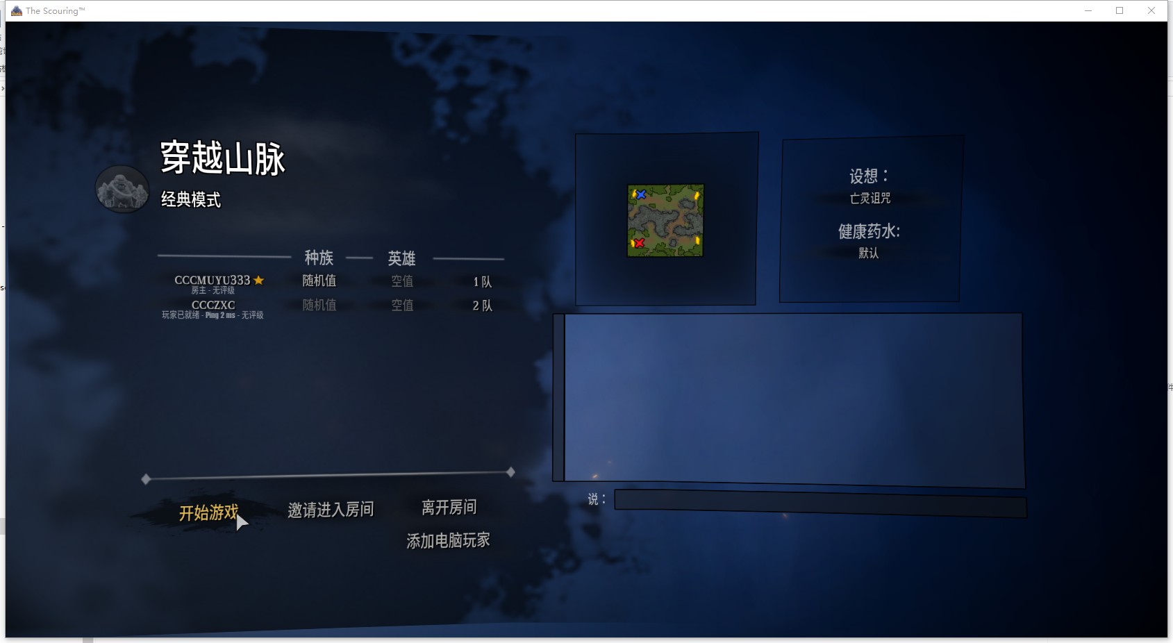 《灾厄浩劫》游侠对战平台联机教程(图5)