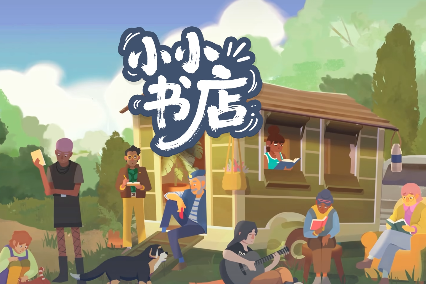 《小小书店》评测：逃出现实的雾霭，经营移动书店