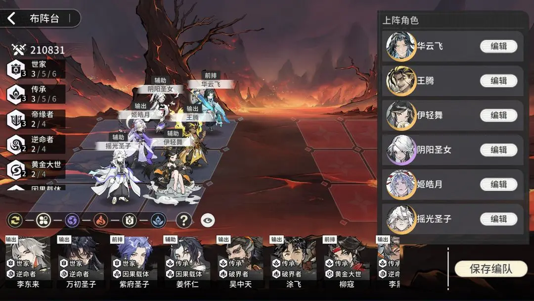 遮天凡尘一叶新手阵容推荐 遮天凡尘一叶新手阵容怎么搭配(图6)