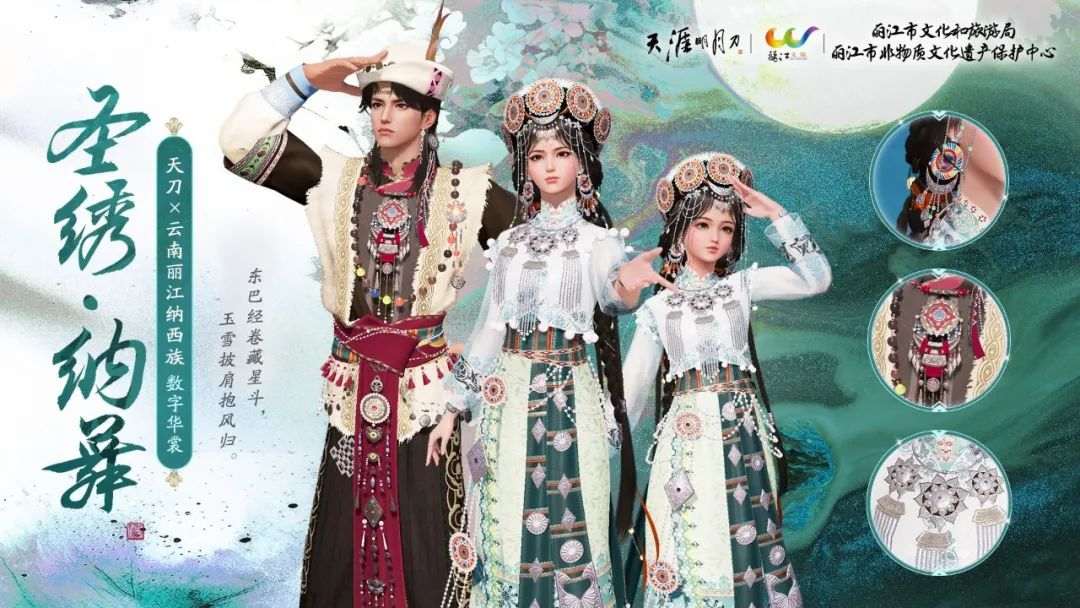 云南丽江纳西族联动外观上线，将千年非遗复刻进游戏，共赏民族文化之美~