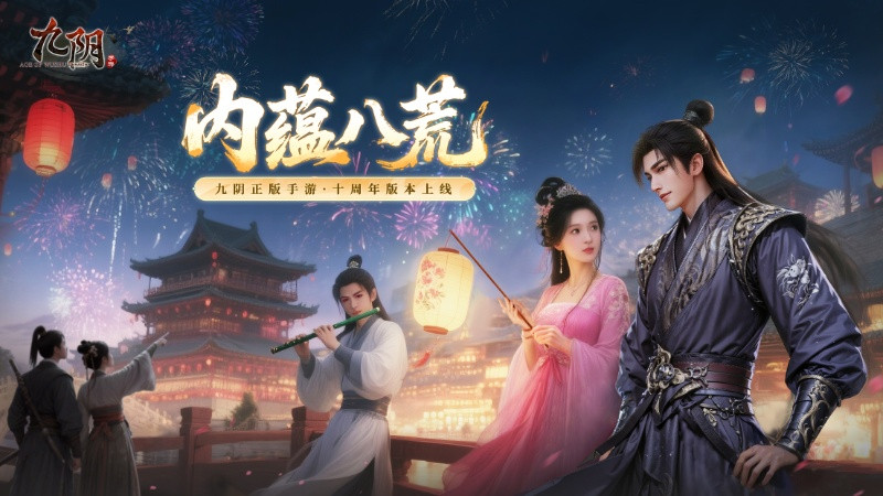 《九阴》8月版本震撼更新：新仓库、师徒重聚、龙虎争霸焕新登场！