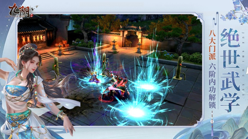 《九阴》8月版本震撼更新：新仓库、师徒重聚、龙虎争霸焕新登场！