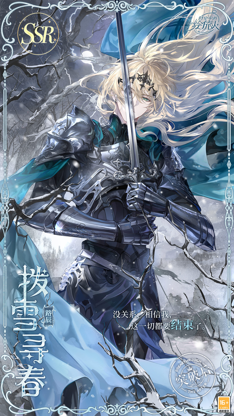 《时空中的绘旅人》活动「恋恋奇踪」8月10日陆续开启！和他一起抵达崭新的春日、温柔的夜色！