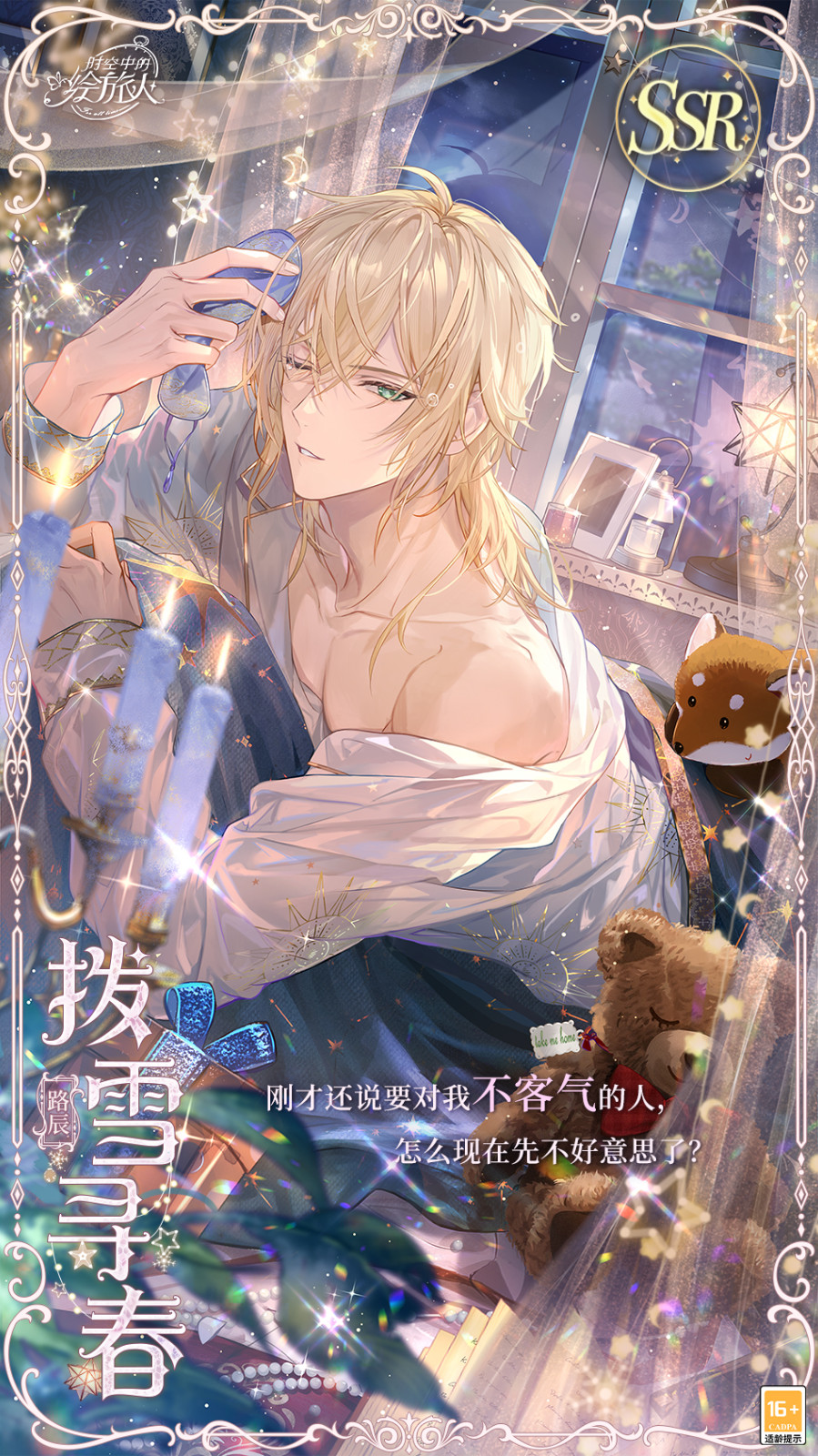 《时空中的绘旅人》活动「恋恋奇踪」8月10日陆续开启！和他一起抵达崭新的春日、温柔的夜色！