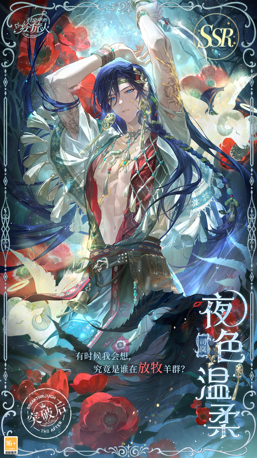 《时空中的绘旅人》活动「恋恋奇踪」8月10日陆续开启！和他一起抵达崭新的春日、温柔的夜色！