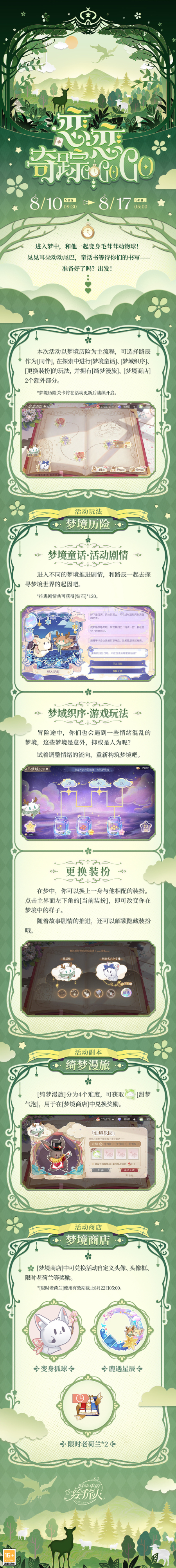 《时空中的绘旅人》活动「恋恋奇踪」8月10日陆续开启！和他一起抵达崭新的春日、温柔的夜色！