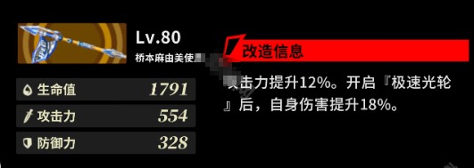 《女神异闻录：夜幕魅影》桥本麻由美武器选择