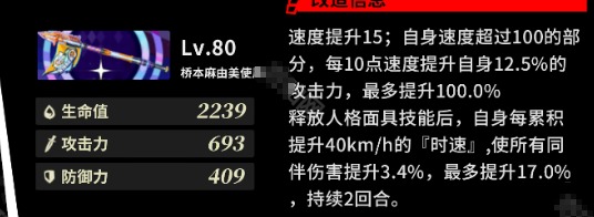 《女神异闻录：夜幕魅影》桥本麻由美武器选择