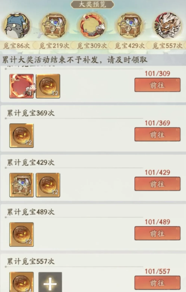 《寻道大千》妖市觅宝活动奖励介绍