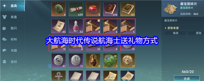 大航海时代传说航海士送礼物方式