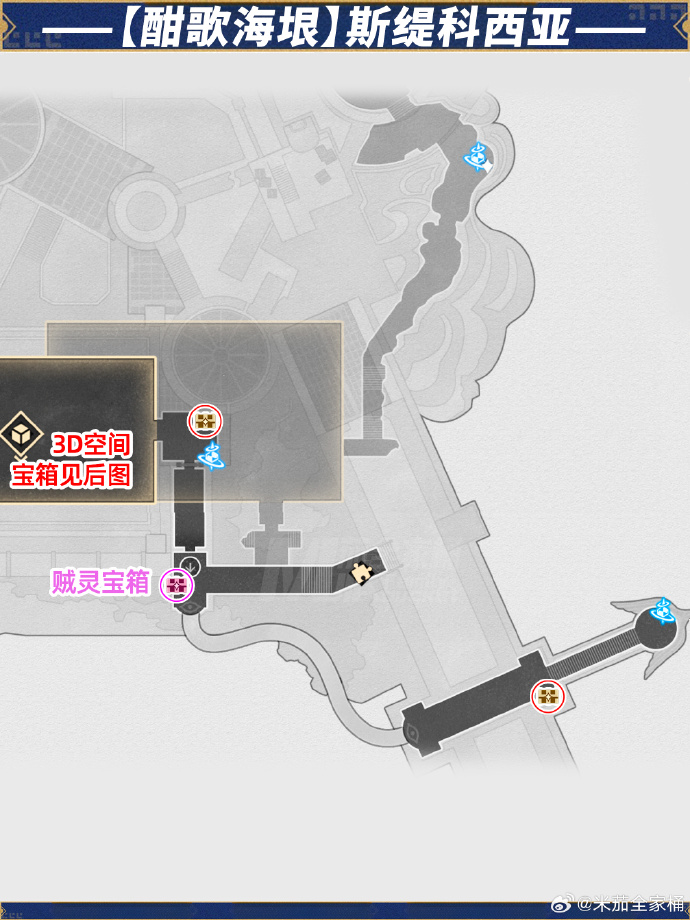 崩坏星穹铁道斯缇科西亚宝箱位置 酣歌海垠斯缇科西亚宝箱位置在哪(图2)