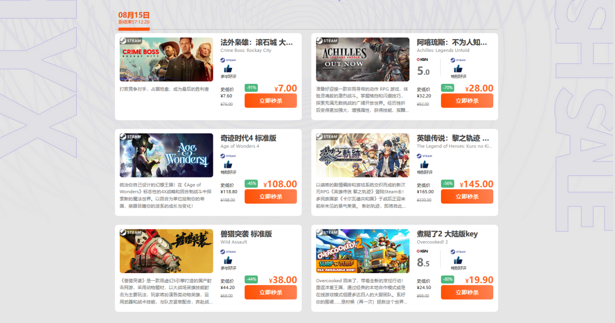 限时闪促 《奇迹时代4》《法外枭雄:滚石城》超值特惠(图1)