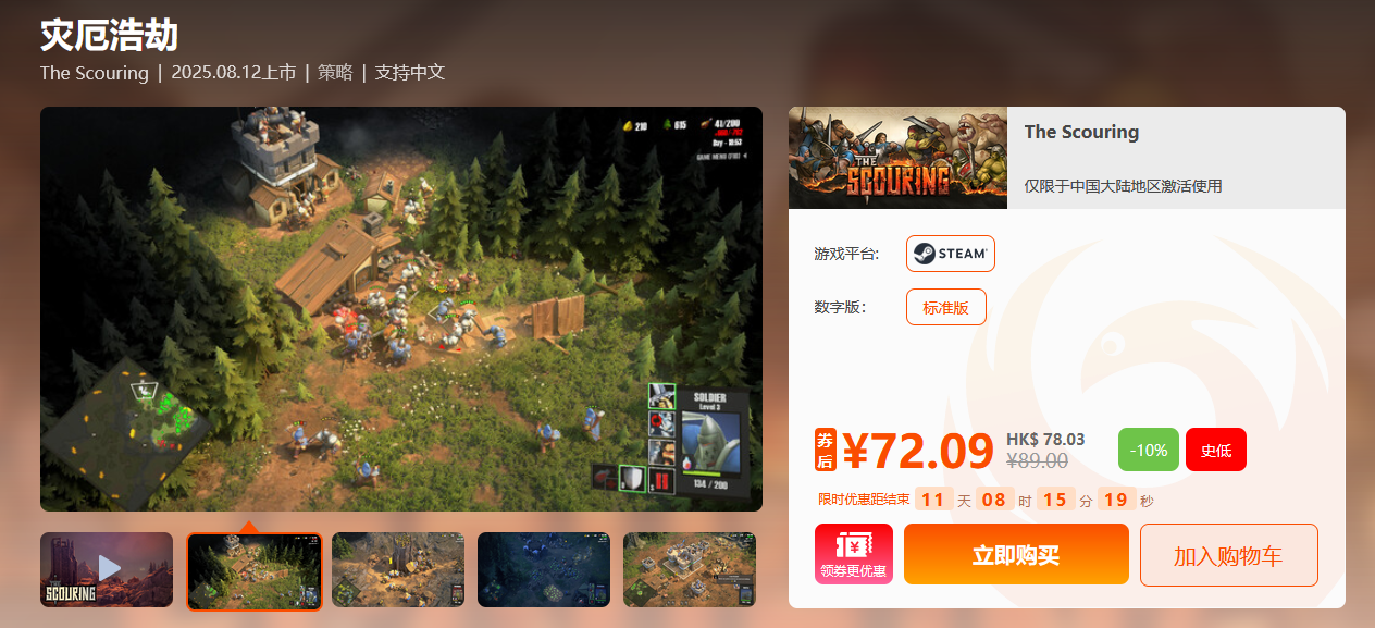 限时闪促 《奇迹时代4》《法外枭雄:滚石城》超值特惠(图4)