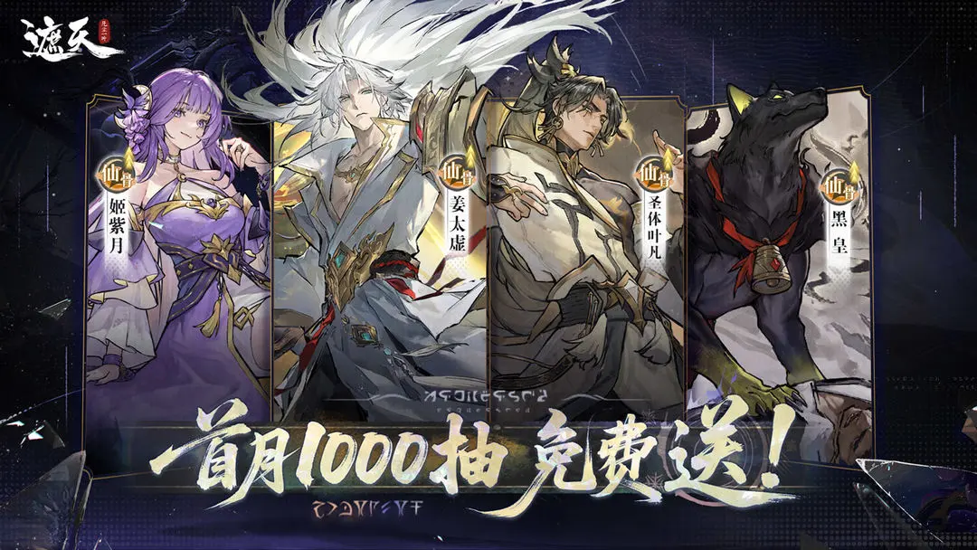 遮天凡尘一叶公测礼包码大全 遮天凡尘一叶公测兑换码最新2025(图2)