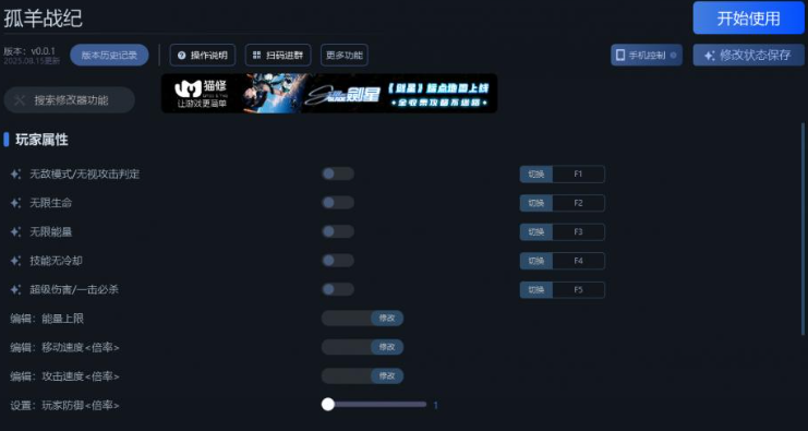 孤羊战纪修改器下载地址分享 孤羊战纪一修大师修改器下载地址在哪(图3)