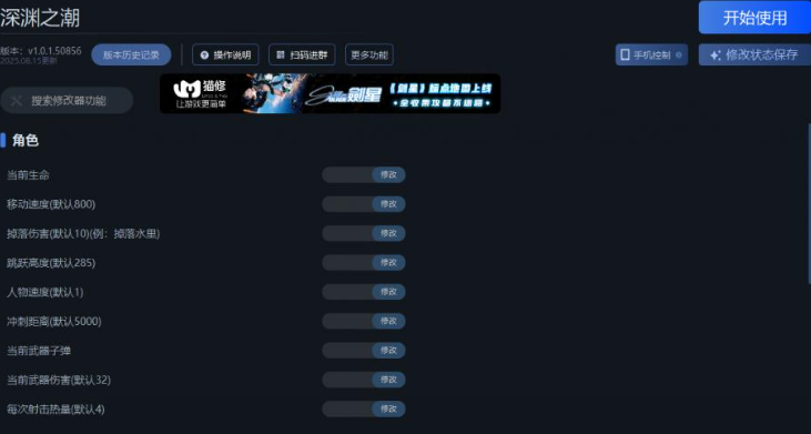深渊之潮修改器在哪下载 深渊之潮一修大师修改器下载地址(图3)
