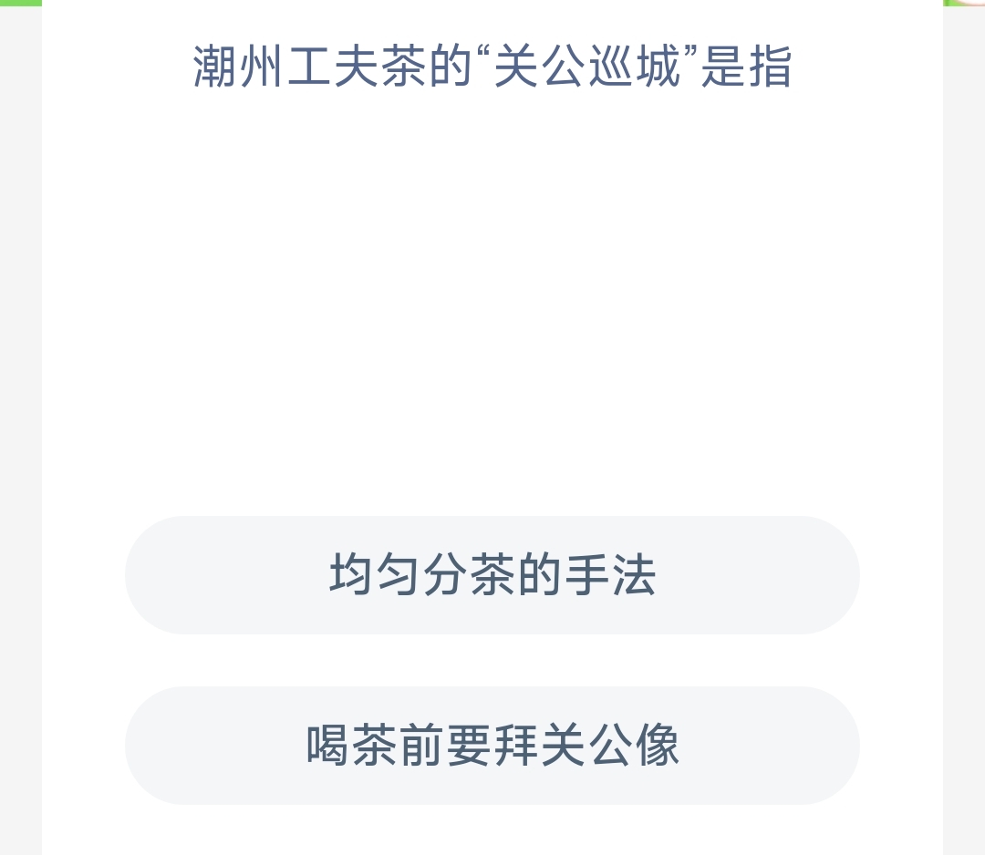 潮州工夫茶的“关公巡城”是指(图1)