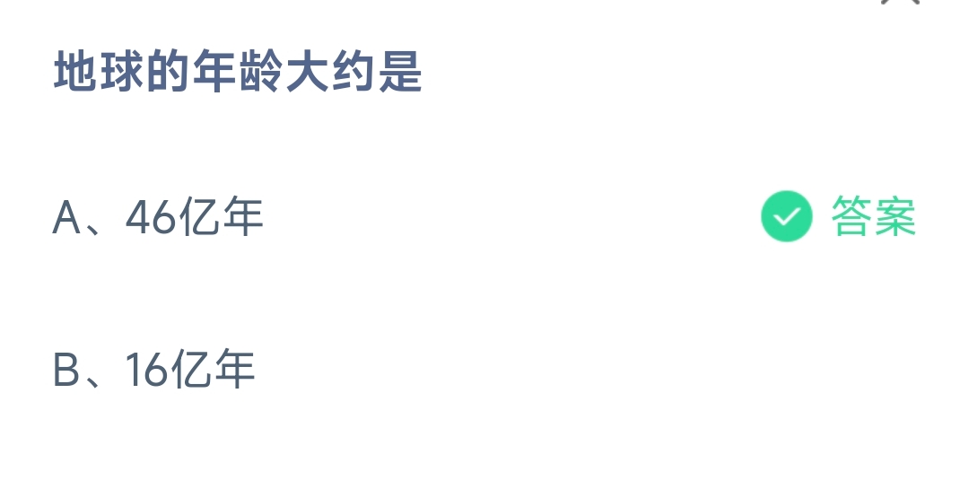 地球的年龄大约是(图1)