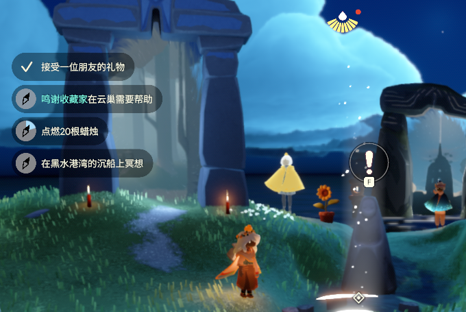 光遇8.15每日任务怎么做 光遇8月15日每日任务做法攻略(图2)