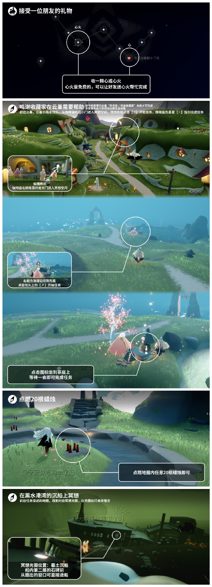 光遇8.15每日任务怎么做 光遇8月15日每日任务做法攻略(图3)