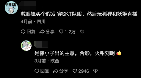 这辈子都想不到居然能在抖音上看到Faker穿黑丝跳舞...(图7)