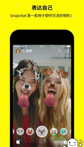 
SNAPCHAT拍照软件