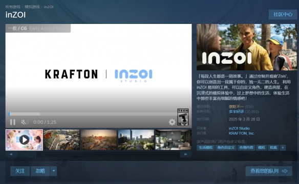 时隔四个月，首个大型DLC免费更新，《inZOI》能好起来吗？(图1)