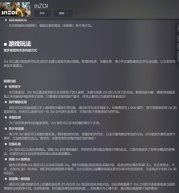 时隔四个月，首个大型DLC免费更新，《inZOI》能好起来吗？(图3)