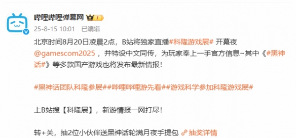 好消息！科隆展确认《黑神话》有新情报 B站独家直播(图1)