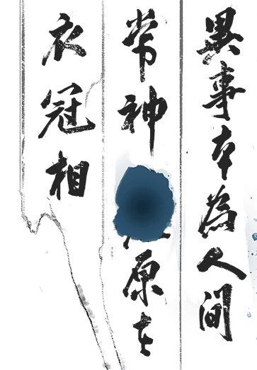 《黑神话：悟空》晒820神秘图片：图中诗文来自鲁迅！(图2)