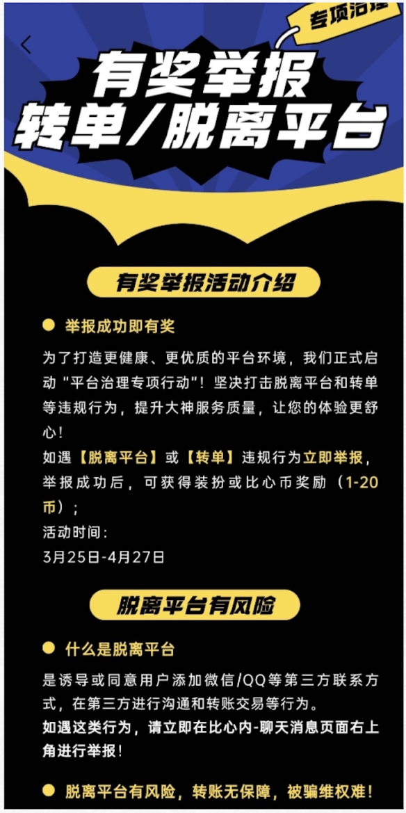 新消费浪潮下：平台化交易成为游戏陪练的安全基石(图2)