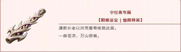 《永劫无间》九大全新法宝登场 「烽火百炼」玩法回归(图1)