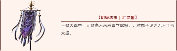 《永劫无间》九大全新法宝登场 「烽火百炼」玩法回归(图8)