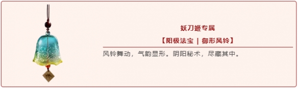 《永劫无间》九大全新法宝登场 「烽火百炼」玩法回归(图4)