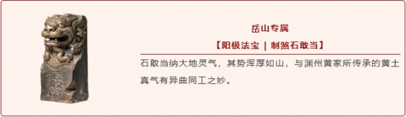 《永劫无间》九大全新法宝登场 「烽火百炼」玩法回归(图2)