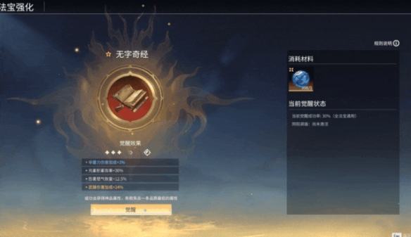 《永劫无间》九大全新法宝登场 「烽火百炼」玩法回归(图14)