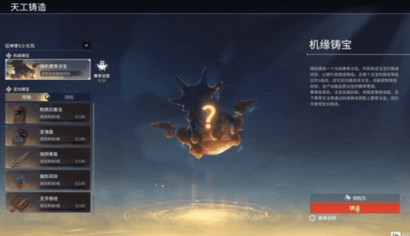 《永劫无间》九大全新法宝登场 「烽火百炼」玩法回归(图10)