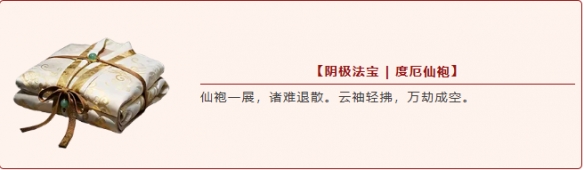 《永劫无间》九大全新法宝登场 「烽火百炼」玩法回归(图9)
