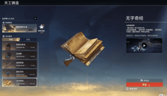 《永劫无间》九大全新法宝登场 「烽火百炼」玩法回归(图11)