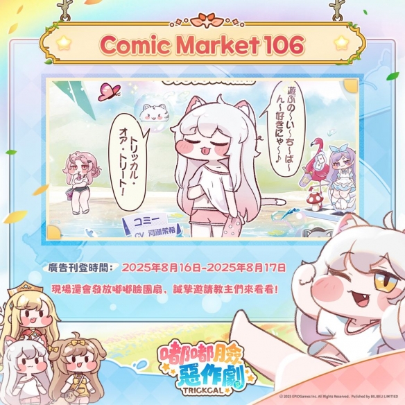 游戏《嘟嘟脸恶作剧》开启双平台预约并将于东京展出(图2)