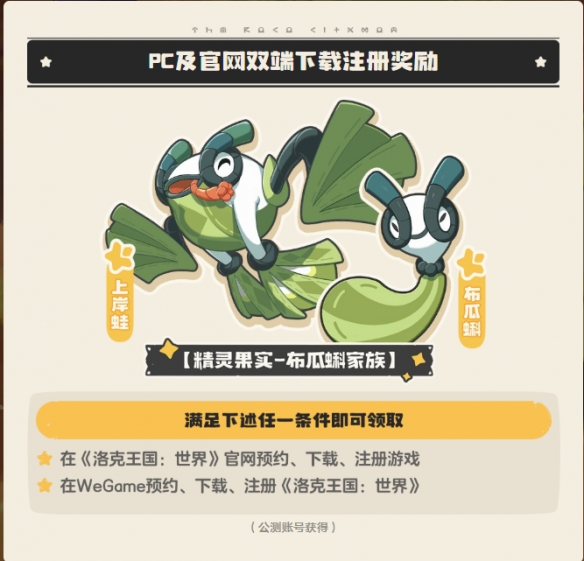 《洛克王国：世界》游戏开启苹果预约，预计今年公测(图2)