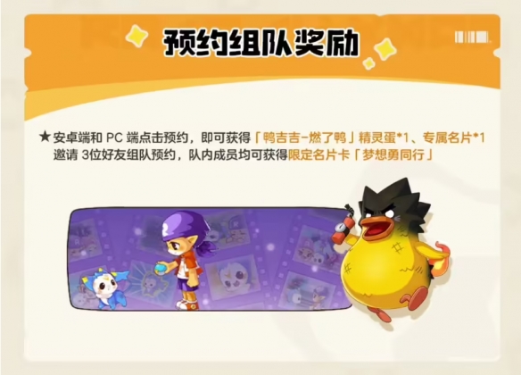 《洛克王国：世界》游戏开启苹果预约，预计今年公测(图3)