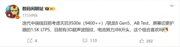 联发科天玑9500e要来了：将对标高通骁龙8 Gen5！(图1)